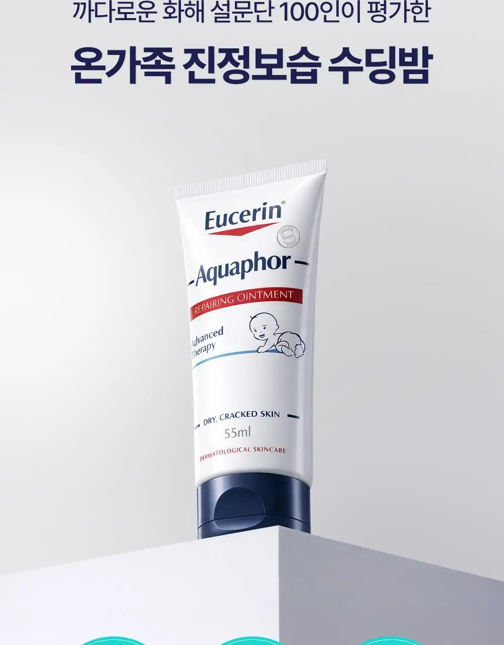 [정품] 유세린 아쿠아퍼 리페어링 오인트먼트 55ml 상세페이지 16